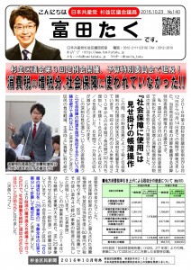 日本共産党_杉並区議会議員_富田たく_区政報告ニュース_140_1