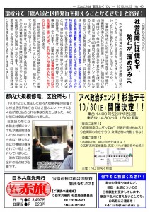 日本共産党_杉並区議会議員_富田たく_区政報告ニュース_140_1