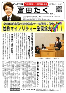 日本共産党_杉並区議会議員_富田たく_区政報告ニュース_121_1