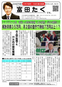 日本共産党_杉並区議会議員_富田たく_区政報告ニュース_141_1