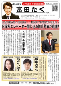 日本共産党_杉並区議会議員_富田たく_区政報告ニュース_142_1