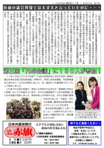 日本共産党_杉並区議会議員_富田たく_区政報告ニュース_142_2