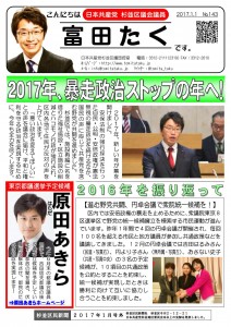 日本共産党_杉並区議会議員_富田たく_区政報告ニュース_143_1