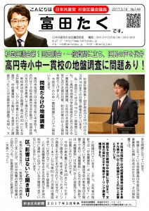 日本共産党_杉並区議会議員_富田たく_区政報告ニュース_144_1