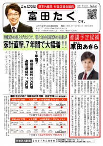 日本共産党_杉並区議会議員_富田たく_区政報告ニュース_145_1