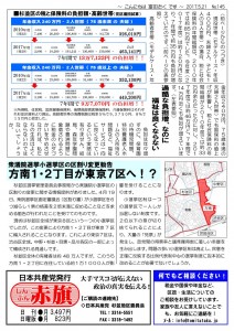 日本共産党_杉並区議会議員_富田たく_区政報告ニュース_145_2