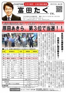 日本共産党_杉並区議会議員_富田たく_区政報告ニュース_146_1