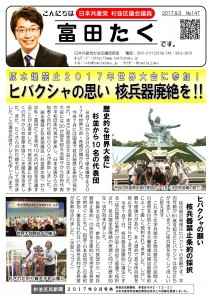 日本共産党_杉並区議会議員_富田たく_区政報告ニュース_147_1