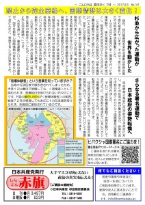 日本共産党_杉並区議会議員_富田たく_区政報告ニュース_147_2 日本共産党_杉並区議会議員_富田たく_区政報告ニュース_147_2