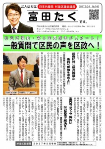 日本共産党_杉並区議会議員_富田たく_区政報告ニュース_148_1