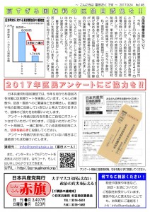 日本共産党_杉並区議会議員_富田たく_区政報告ニュース_148_2