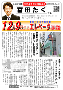 日本共産党_杉並区議会議員_富田たく_区政報告ニュース_150_1