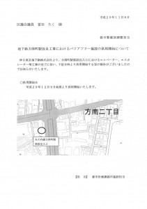 日本共産党_杉並区議会議員_富田たく_区政報告ニュース_150_杉並区からの通知