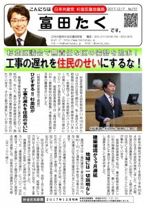 日本共産党_杉並区議会議員_富田たく_区政報告ニュース_151_1