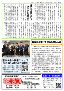 日本共産党_杉並区議会議員_富田たく_区政報告ニュース_151_2