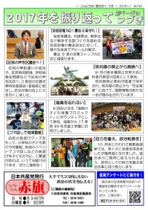 日本共産党_杉並区議会議員_富田たく_区政報告ニュース_152_2