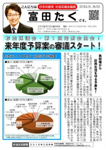 日本共産党_杉並区議会議員_富田たく_区政報告ニュース_153_1