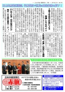 日本共産党_杉並区議会議員_富田たく_区政報告ニュース_153_2