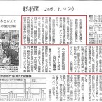 日本共産党_杉並区議会議員_富田たく_区政報告ニュース_154_杉並区長_公用車私的利用問題_東京新聞