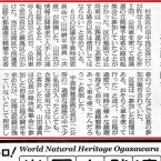 日本共産党_杉並区議会議員_富田たく_区政報告ニュース_154_杉並区長_公用車私的利用問題_朝日新聞