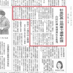 日本共産党_杉並区議会議員_富田たく_区政報告ニュース_154_杉並区長_公用車私的利用問題_しんぶん赤旗