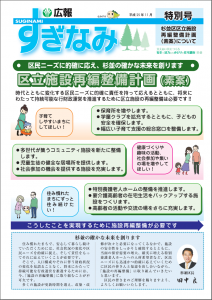 日本共産党_杉並区議会議員_富田たく_区政報告ニュース_154_広報すぎなみ特別号01