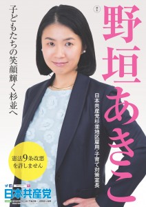 日本共産党_杉並区議会議員_富田たく_区政報告ニュース_154_２０１８年杉並区議会議員補欠選挙・予定候補_野垣あきこ