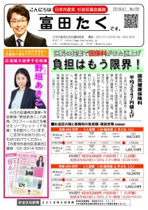 日本共産党_杉並区議会議員_富田たく_区政報告ニュース_155_1