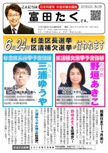 日本共産党_杉並区議会議員_富田たく_区政報告ニュース_156_1