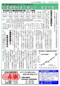 日本共産党_杉並区議会議員_富田たく_区政報告ニュース_156_2