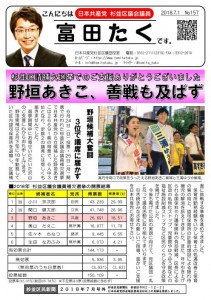 日本共産党_杉並区議会議員_富田たく_区政報告ニュース_156_1