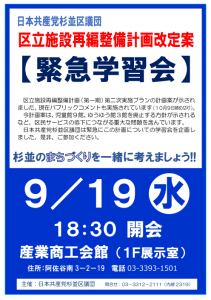 20180919_区立施設再編整備計画改定案学習会