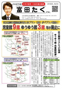 日本共産党_杉並区議会議員_富田たく_区政報告ニュース_161_1