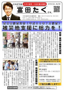 日本共産党_杉並区議会議員_富田たく_区政報告ニュース_158_1