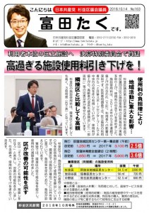 日本共産党_杉並区議会議員_富田たく_区政報告ニュース_163_1