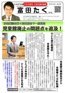 日本共産党_杉並区議会議員_富田たく_区政報告ニュース_165_1