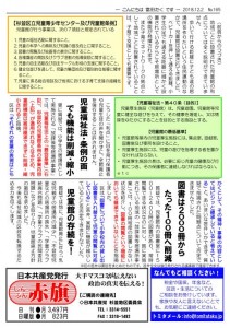 日本共産党_杉並区議会議員_富田たく_区政報告ニュース_165_2