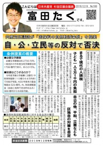 日本共産党_杉並区議会議員_富田たく_区政報告ニュース_166_1