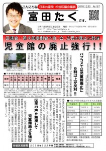 日本共産党_杉並区議会議員_富田たく_区政報告ニュース_167_1