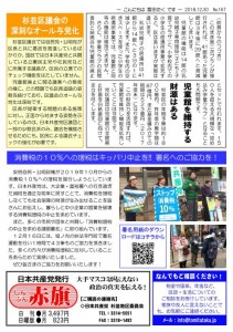 日本共産党_杉並区議会議員_富田たく_区政報告ニュース_167_2