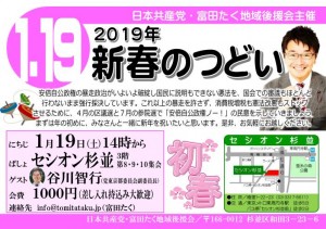 20190119_新春のつどい_日本共産党_富田たく地域後援会