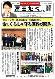 日本共産党_杉並区議会議員_富田たく_区政報告ニュース_169_1