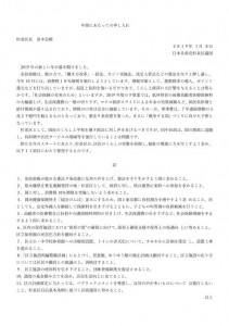 日本共産党_杉並区議会議員_富田たく_区政報告ニュース_169_2019年頭の申し入れ