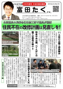 日本共産党_杉並区議会議員_富田たく_区政報告ニュース_170_1