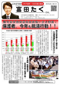 日本共産党_杉並区議会議員_富田たく_区政報告ニュース_112_1