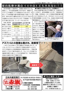 日本共産党_杉並区議会議員_富田たく_区政報告ニュース_112_2