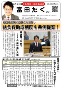 日本共産党_杉並区議会議員_富田たく_区政報告ニュース_171_1