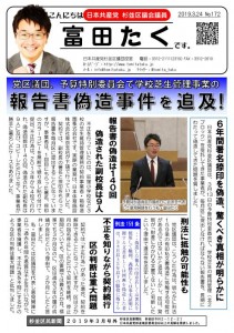 日本共産党_杉並区議会議員_富田たく_区政報告ニュース_172_1