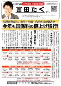 日本共産党_杉並区議会議員_富田たく_区政報告ニュース_173_1