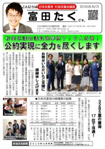 日本共産党_杉並区議会議員_富田たく_区政報告ニュース_175_1